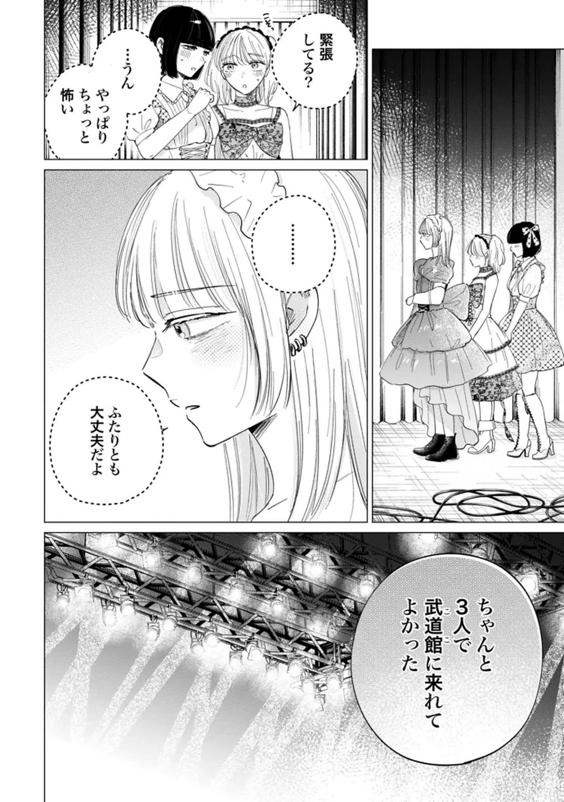 君は武道館に立てない 第35話 - 24