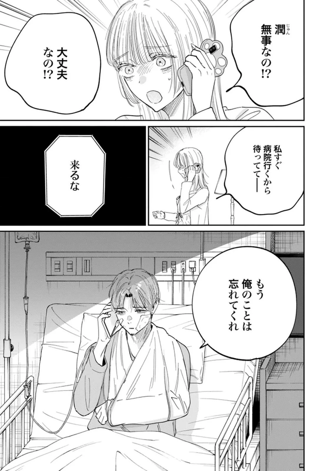 君は武道館に立てない 第31話 - 3