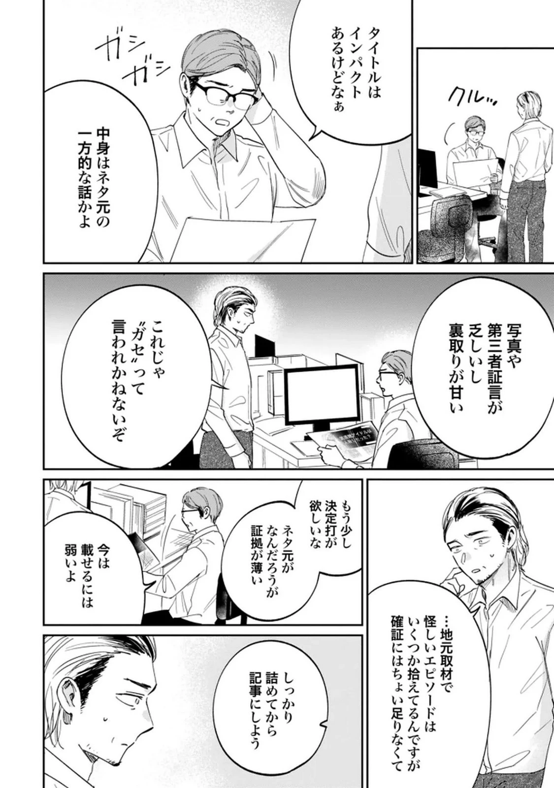 君は武道館に立てない 第30話 - 2