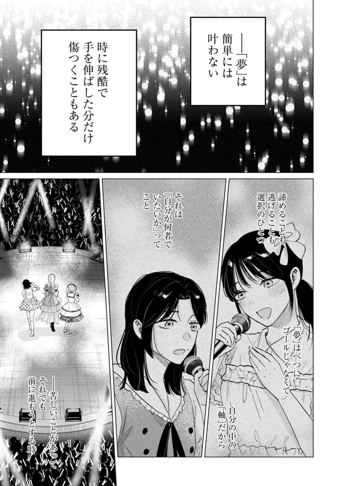君は武道館に立てない 第35話 - 25