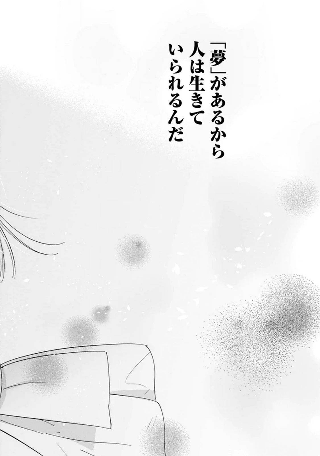 君は武道館に立てない 第35話 - 26
