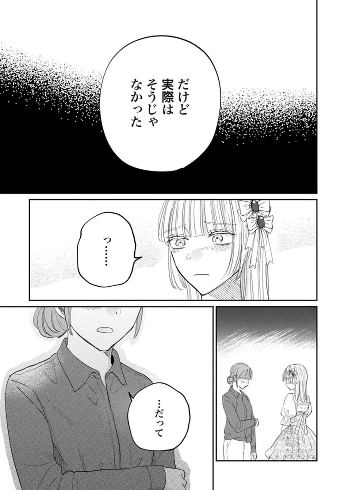 君は武道館に立てない 第32話 - 13