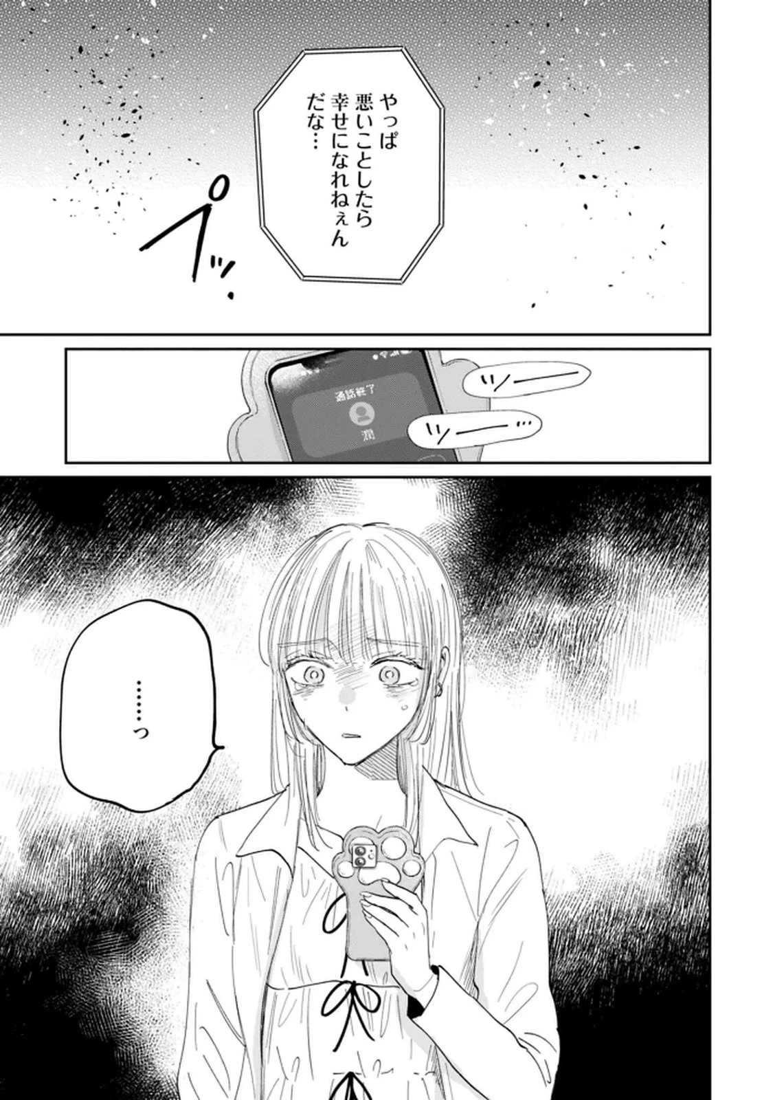 君は武道館に立てない 第31話 - 5