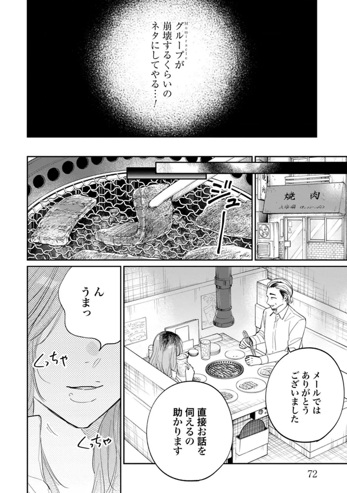 君は武道館に立てない 第30話 - 4