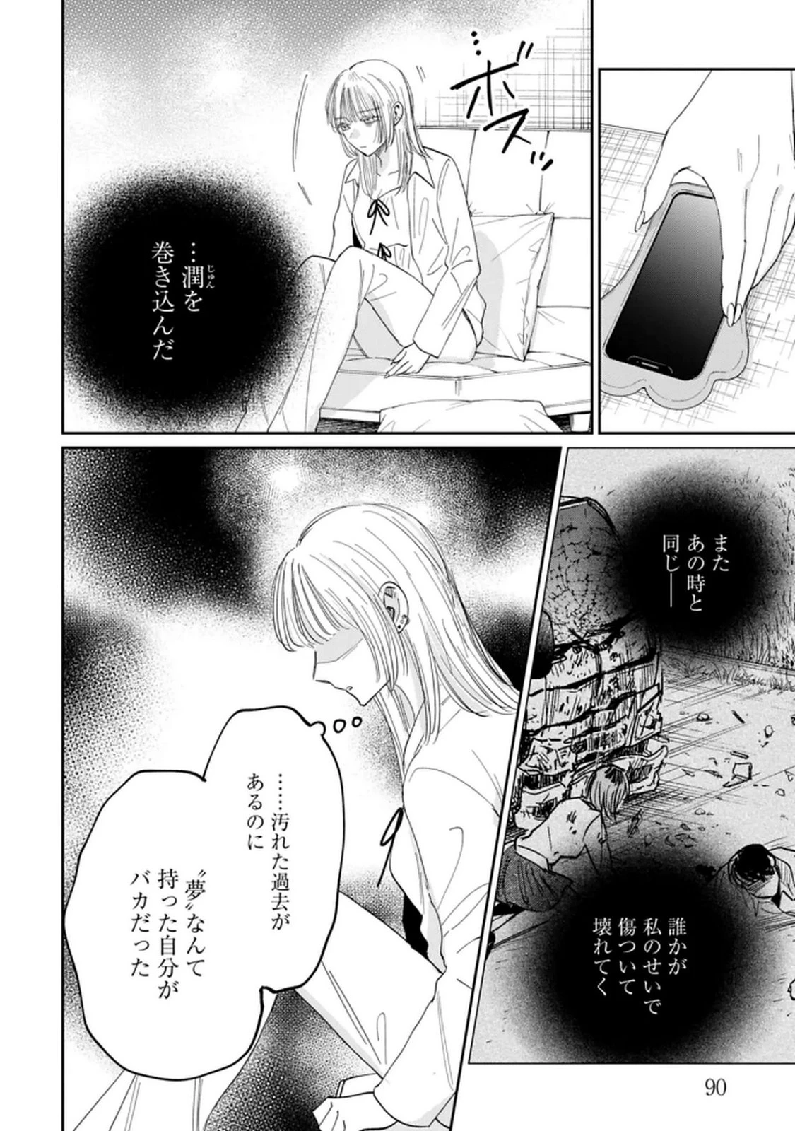 君は武道館に立てない 第31話 - 6