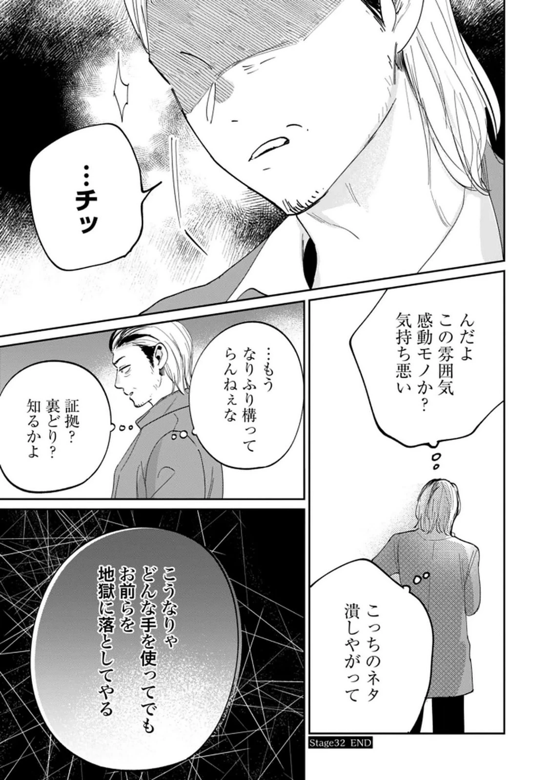 君は武道館に立てない 第32話 - 17