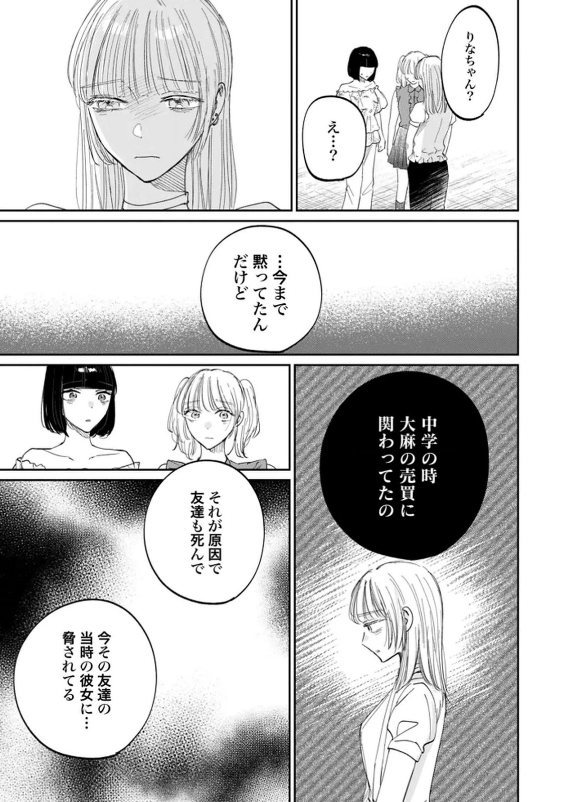 君は武道館に立てない 第31話 - 9
