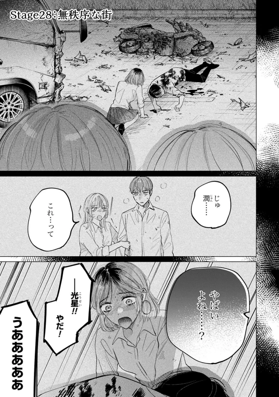 君は武道館に立てない 第28話 - 1