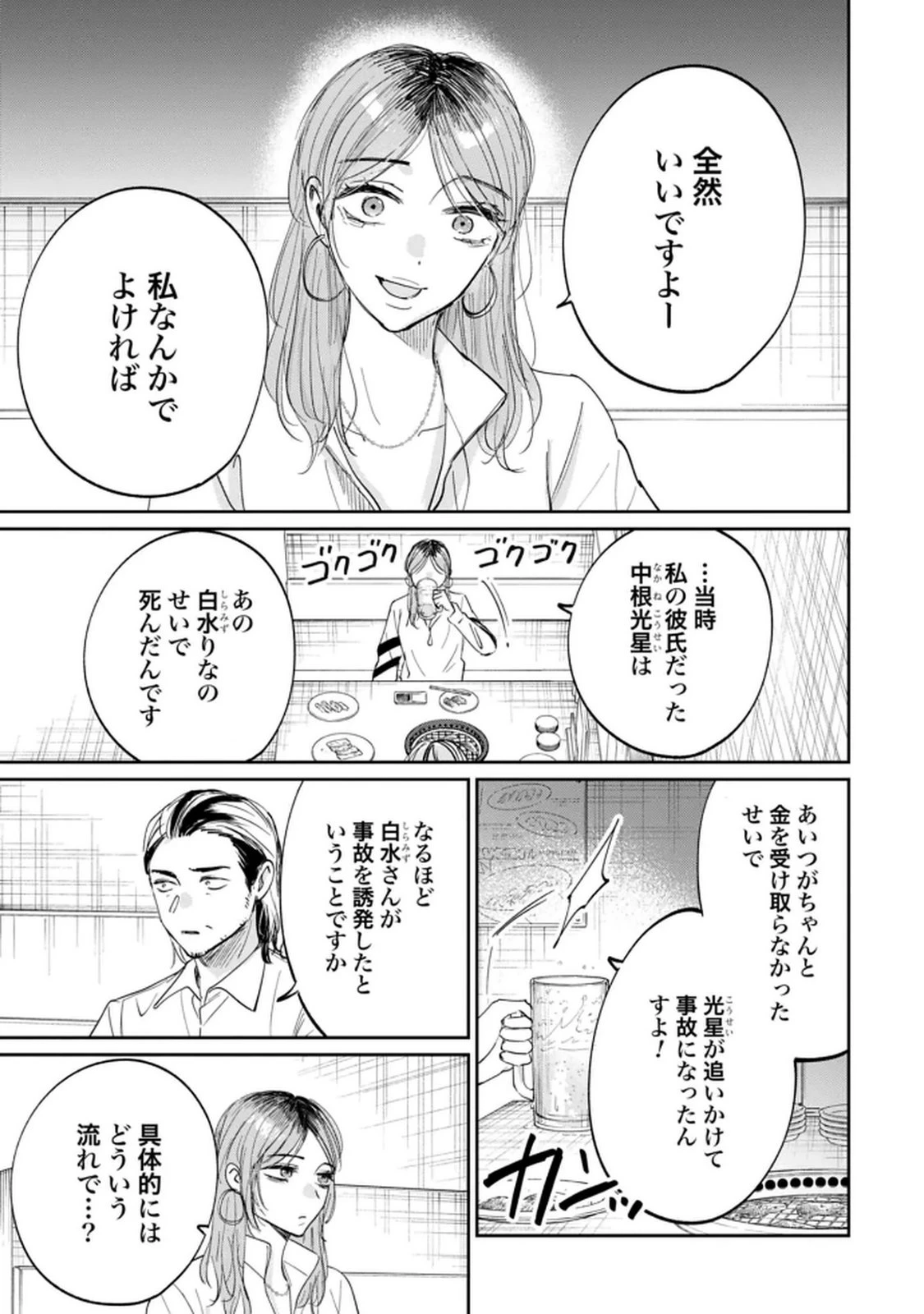 君は武道館に立てない 第30話 - 5