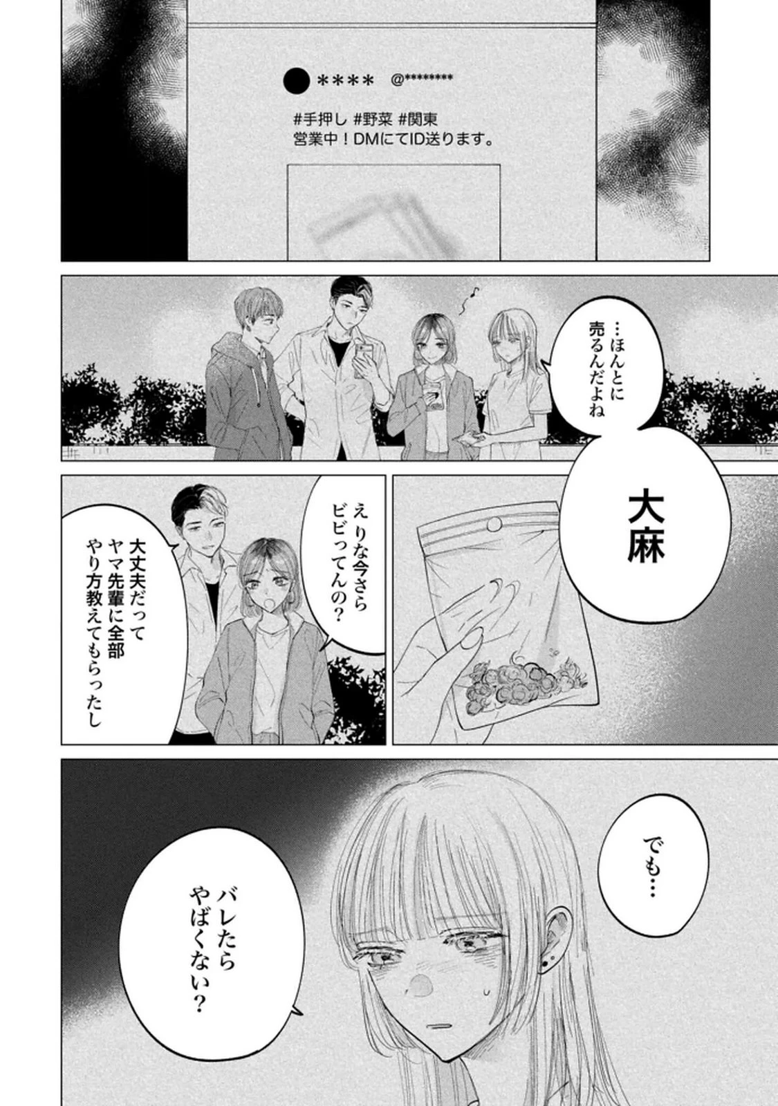 君は武道館に立てない 第29話 - 2