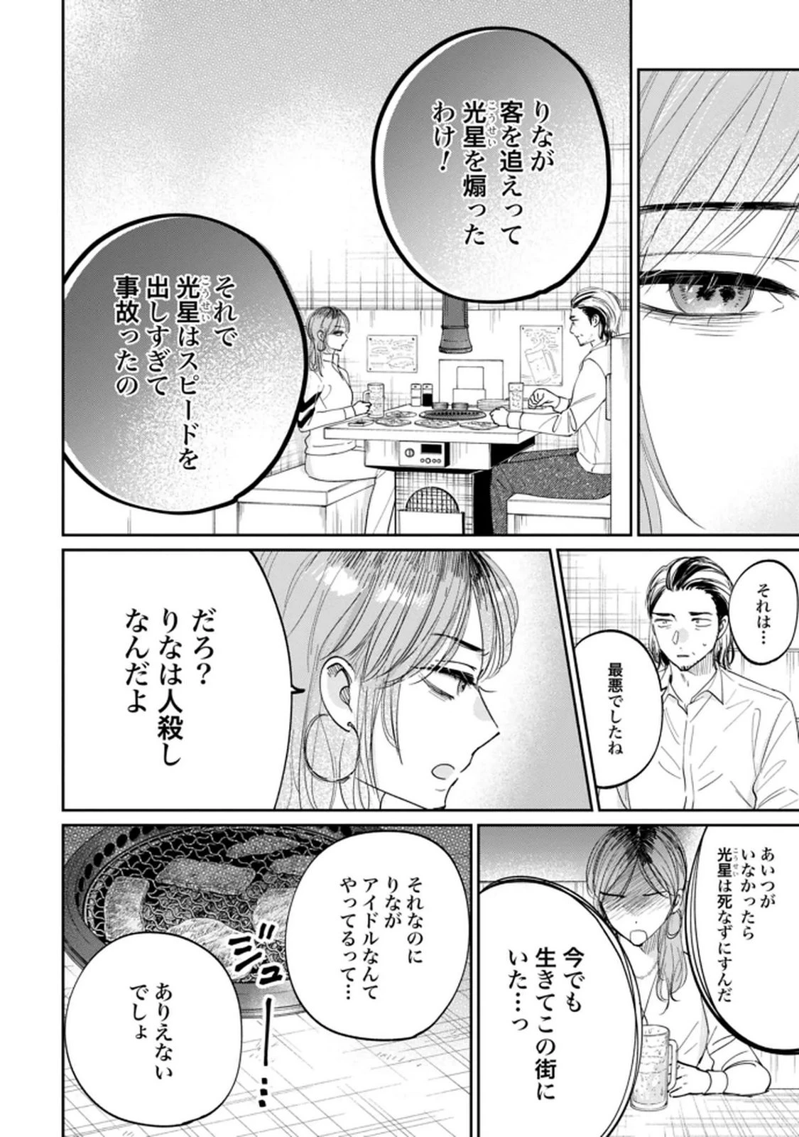 君は武道館に立てない 第30話 - 6