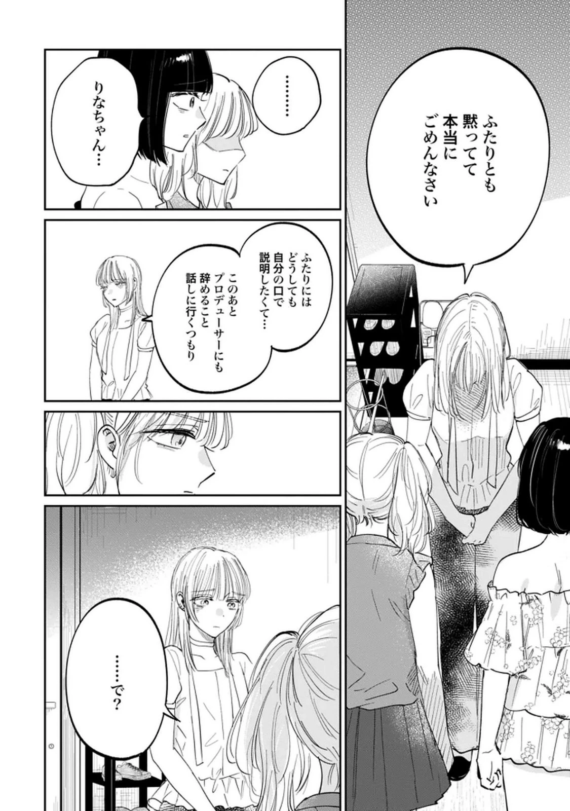 君は武道館に立てない 第31話 - 10