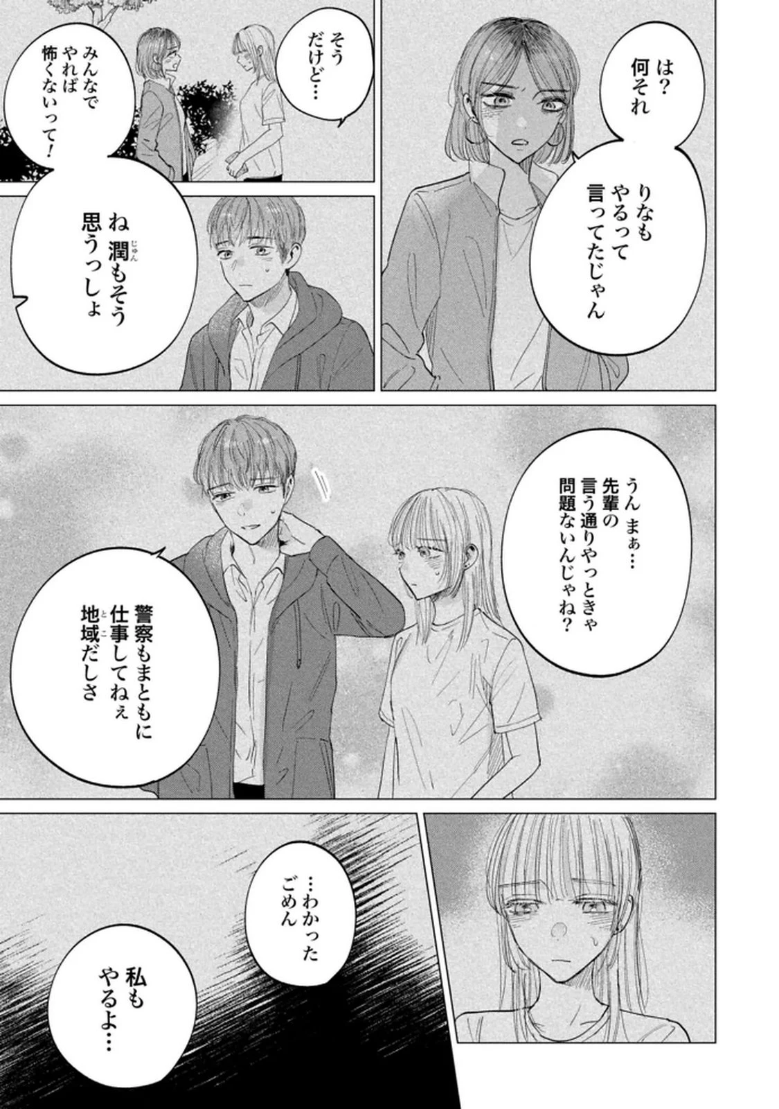 君は武道館に立てない 第29話 - 3