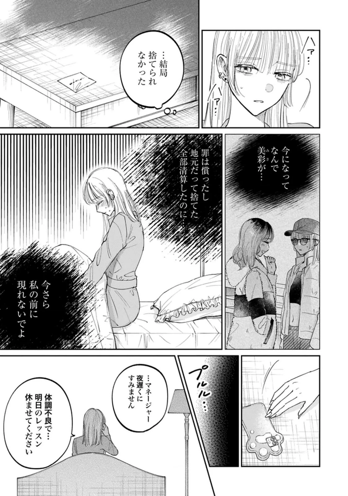 君は武道館に立てない 第28話 - 3