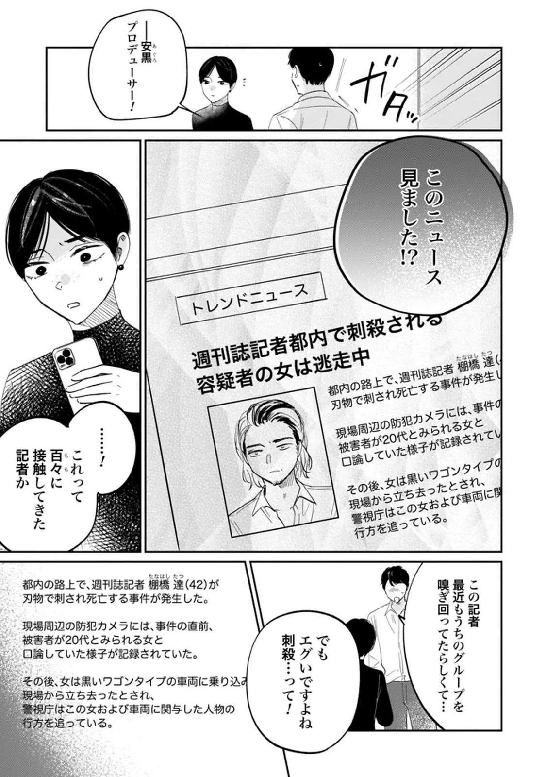 君は武道館に立てない 第33話 - 15
