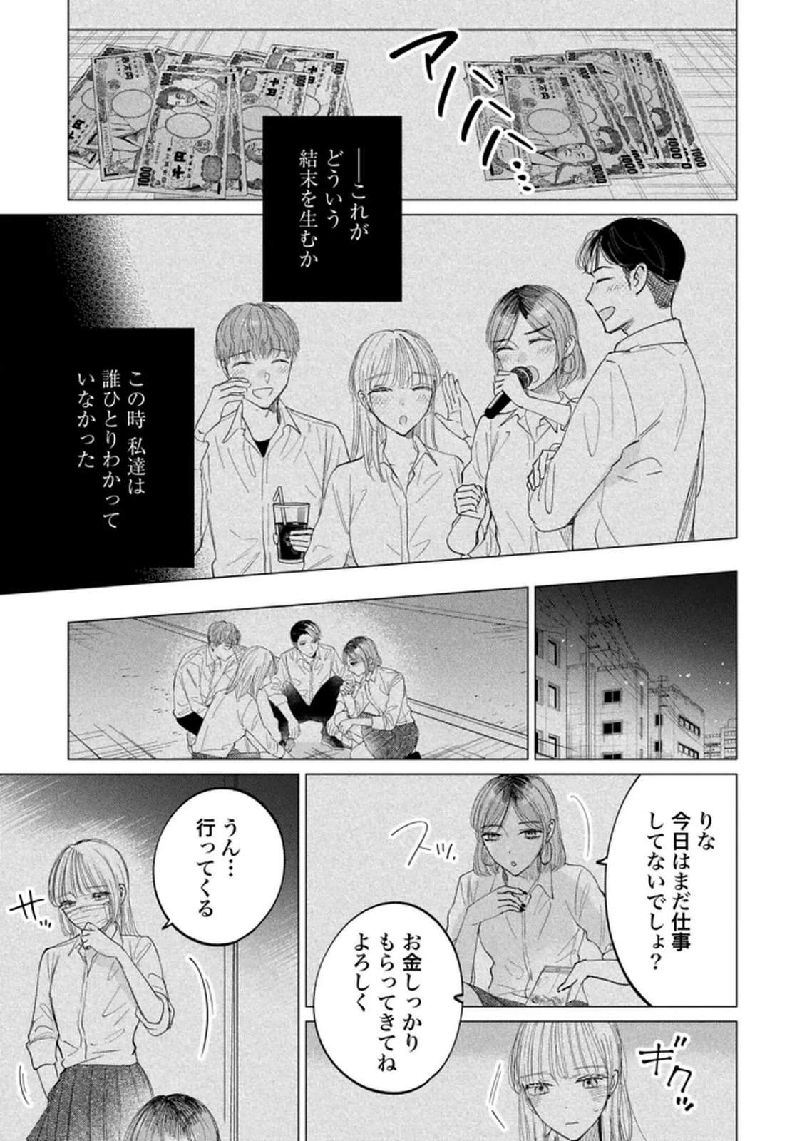 君は武道館に立てない 第29話 - 5