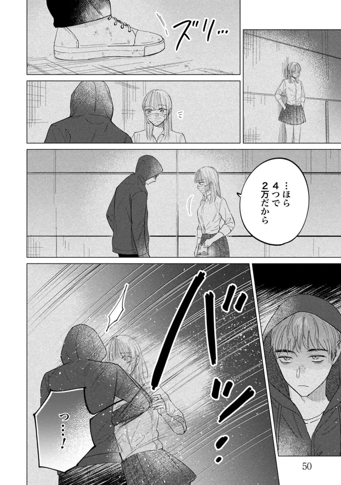 君は武道館に立てない 第29話 - 6