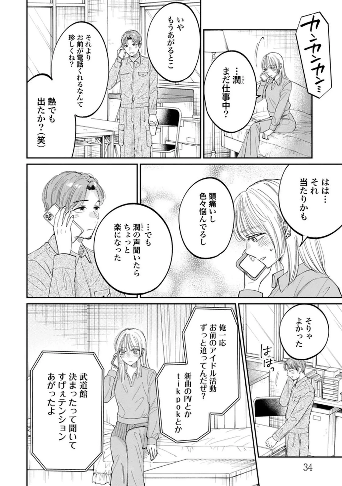 君は武道館に立てない 第28話 - 6
