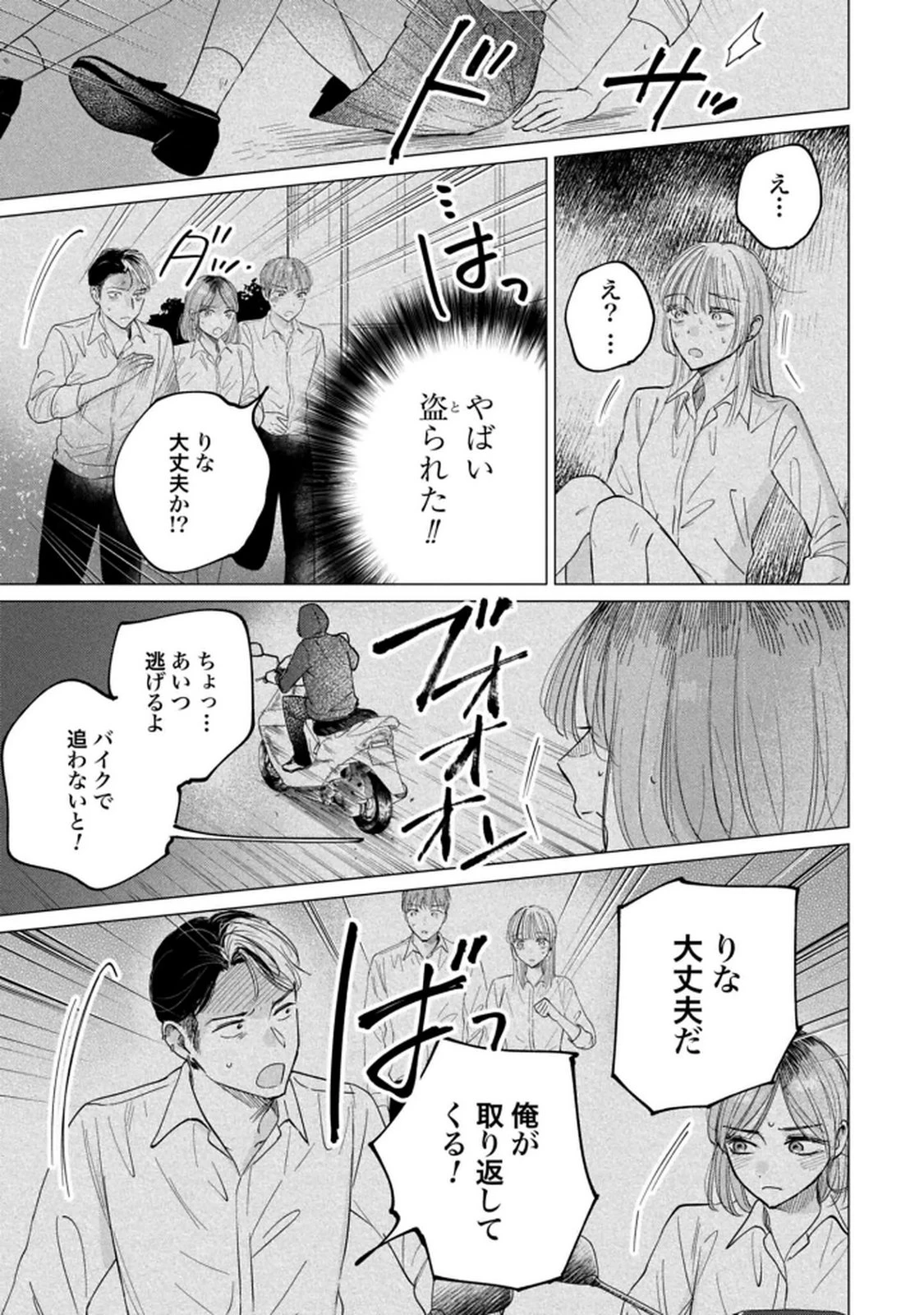 君は武道館に立てない 第29話 - 7
