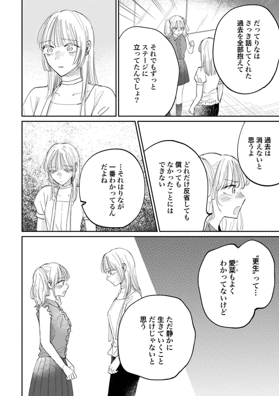 君は武道館に立てない 第31話 - 12