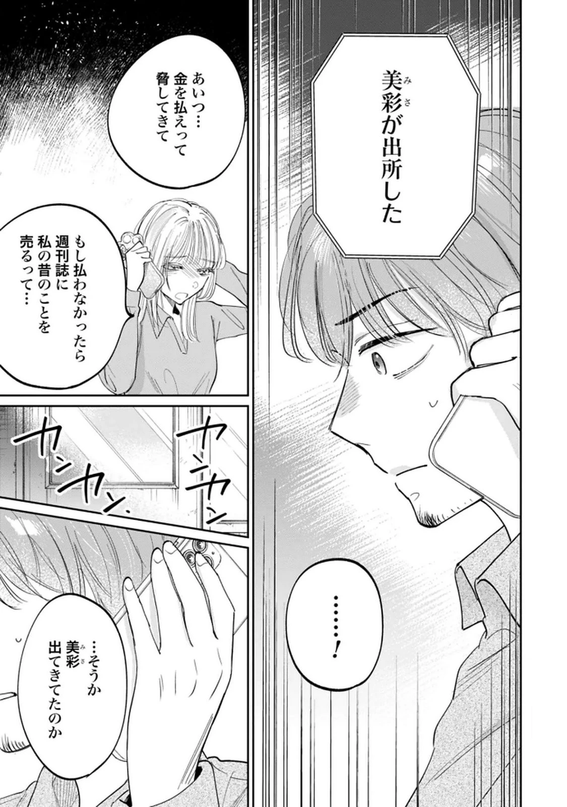 君は武道館に立てない 第28話 - 9