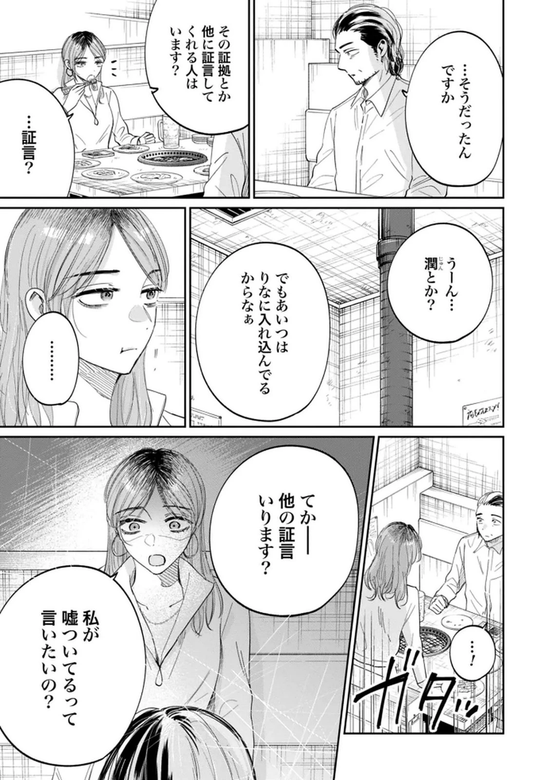 君は武道館に立てない 第30話 - 7