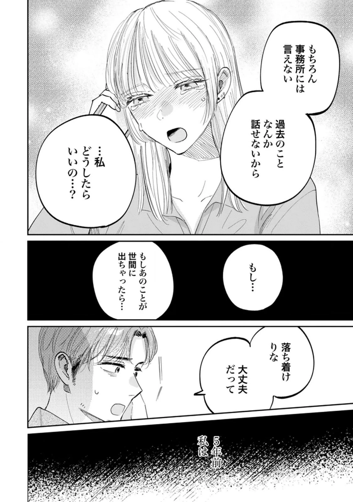君は武道館に立てない 第28話 - 10