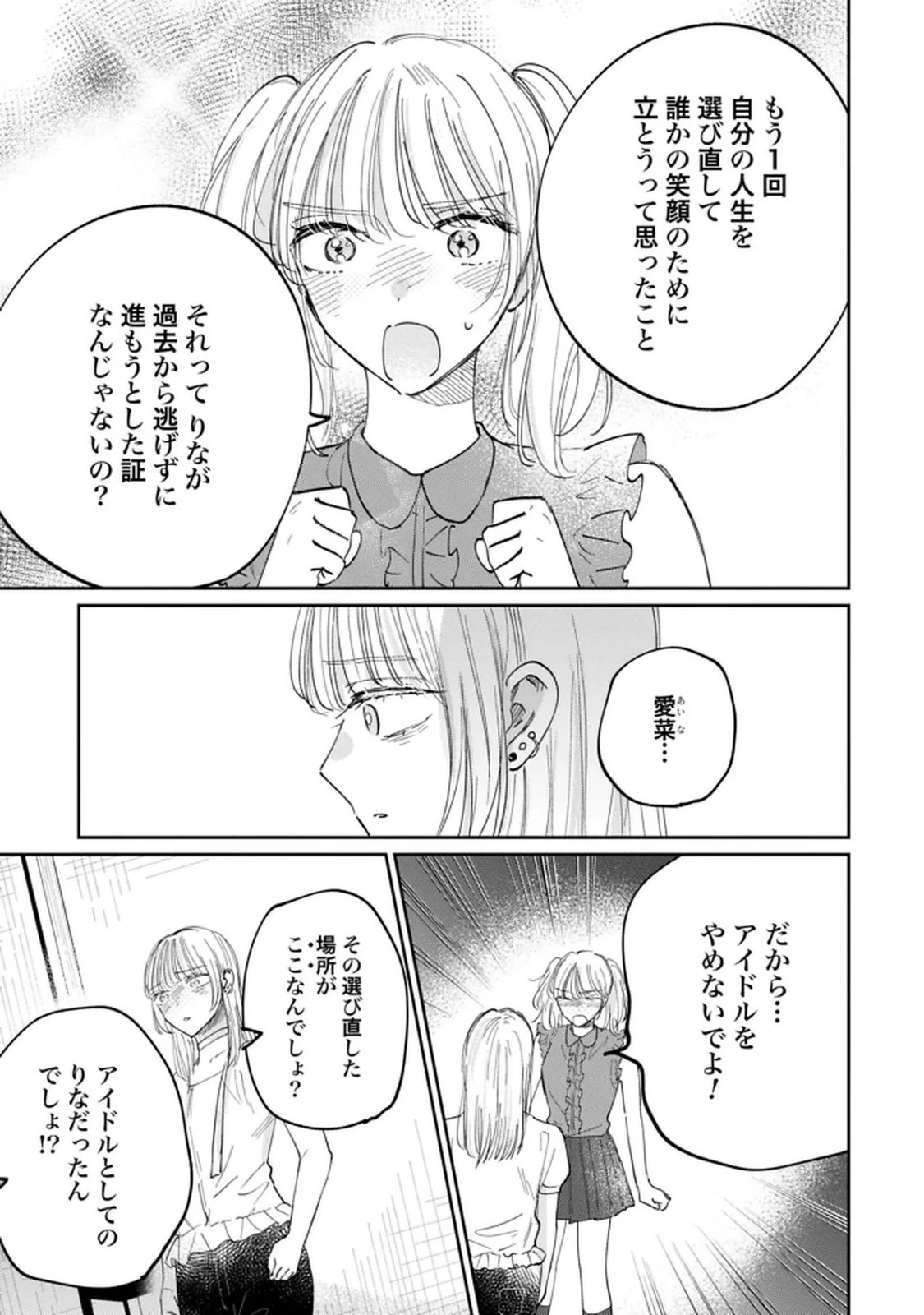 君は武道館に立てない 第31話 - 13
