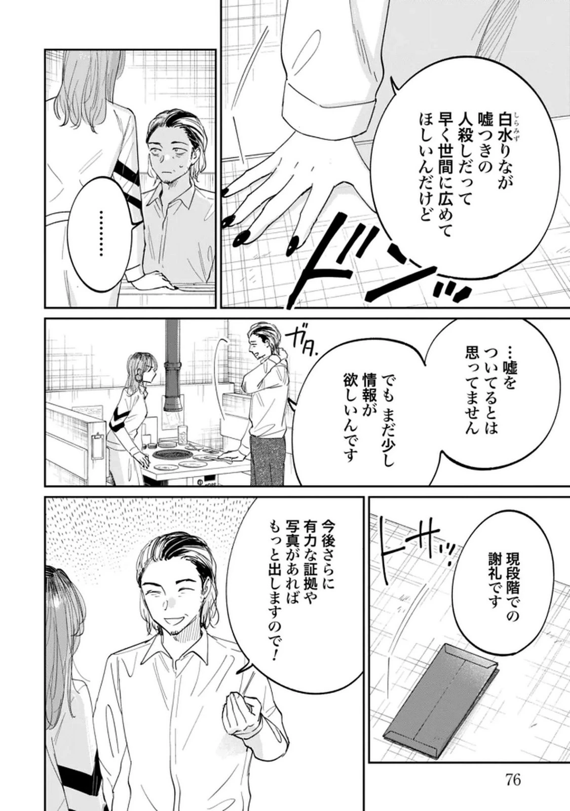 君は武道館に立てない 第30話 - 8