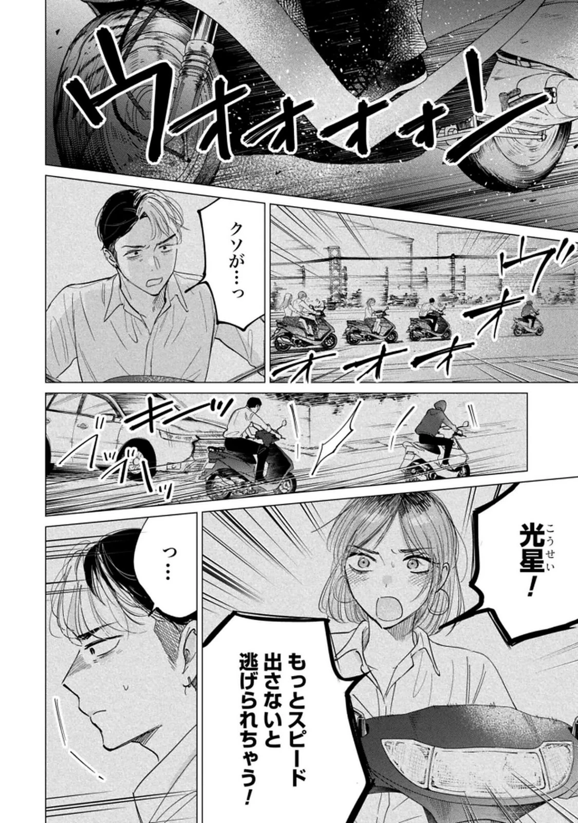 君は武道館に立てない 第29話 - 8
