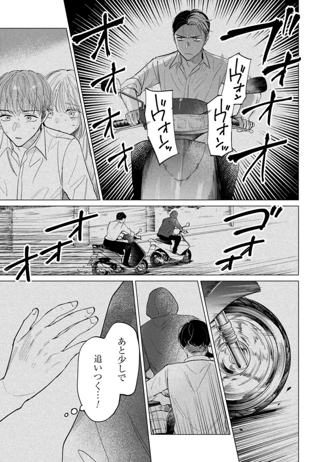 君は武道館に立てない 第29話 - 9