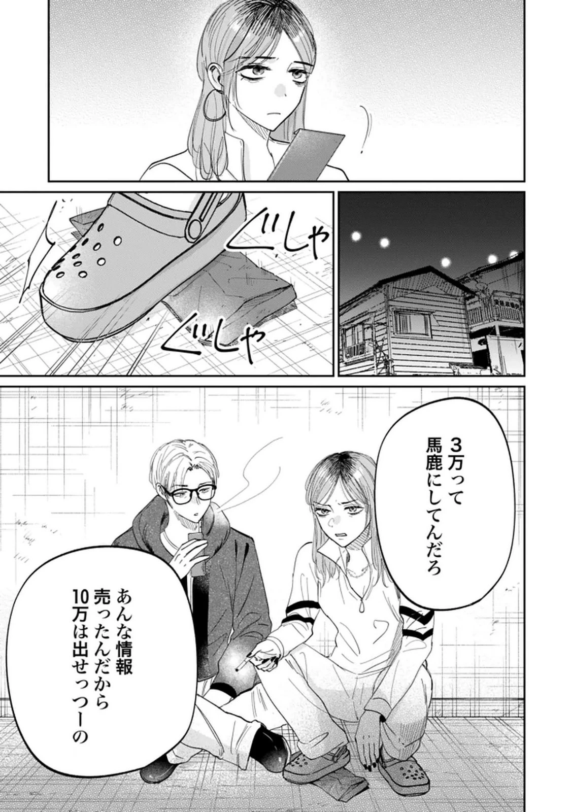 君は武道館に立てない 第30話 - 9