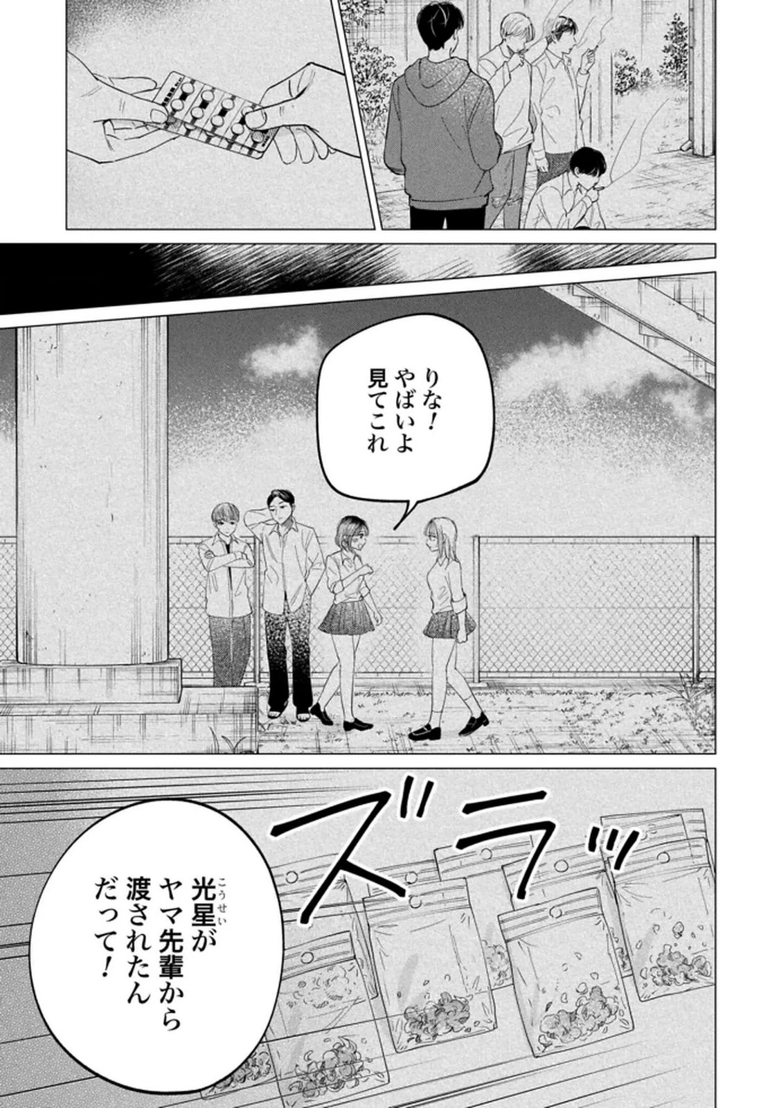 君は武道館に立てない 第28話 - 13