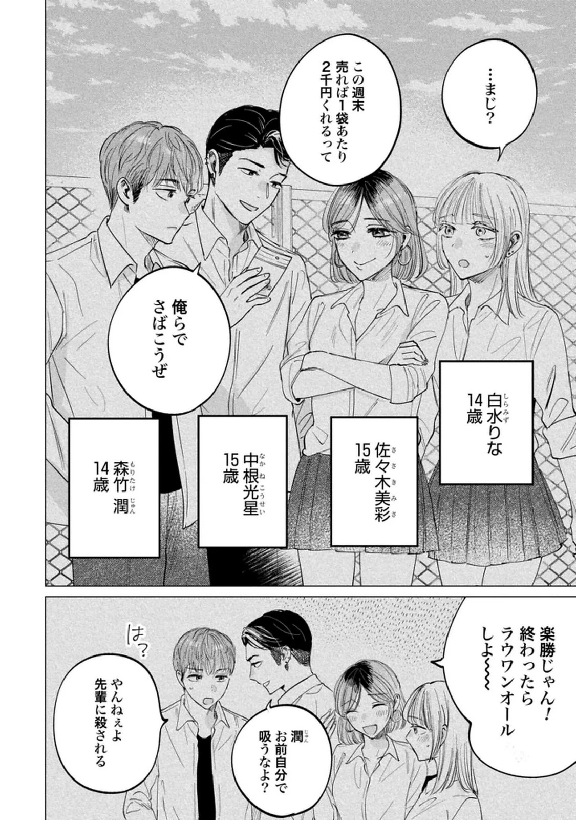 君は武道館に立てない 第28話 - 14
