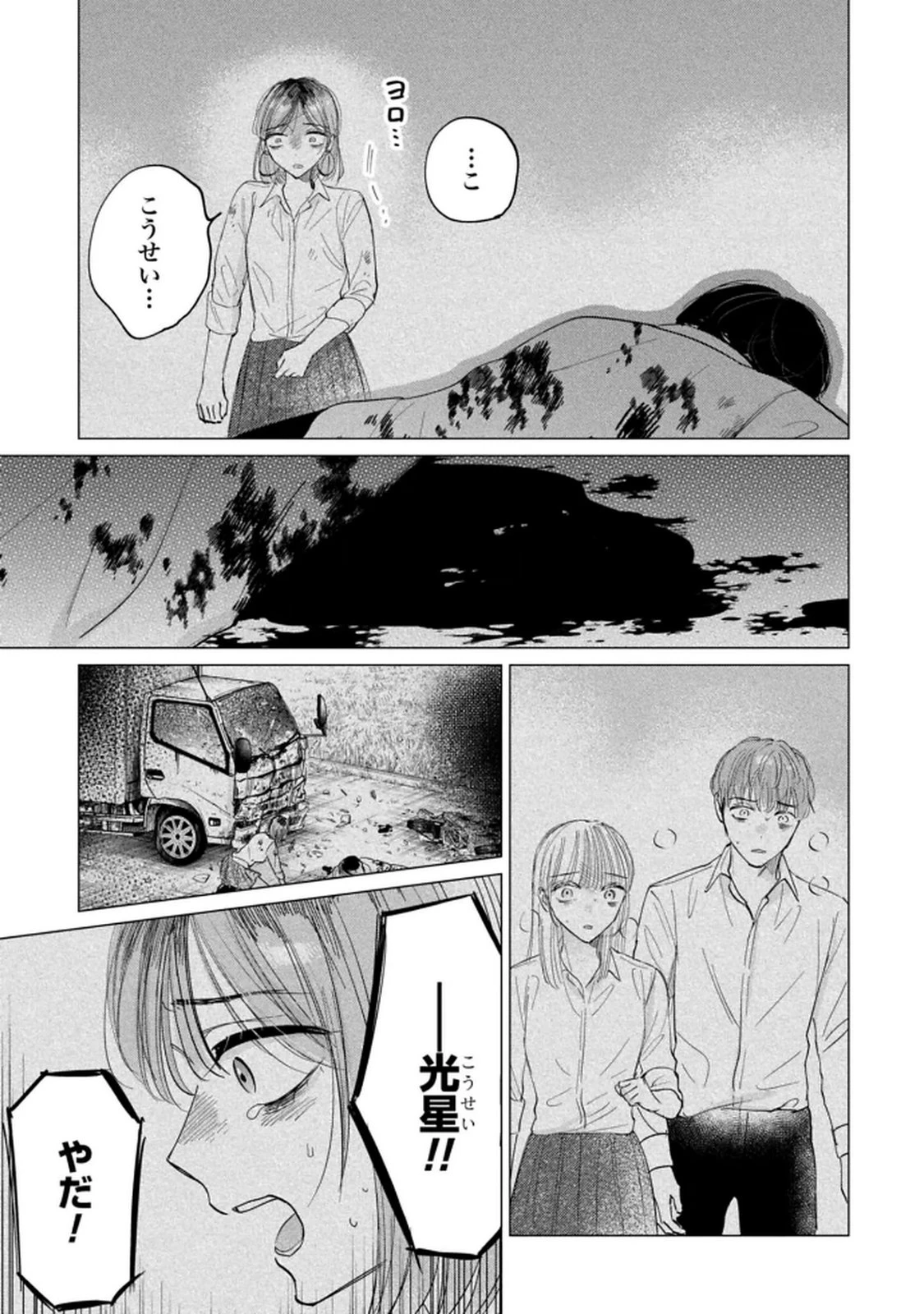 君は武道館に立てない 第29話 - 11