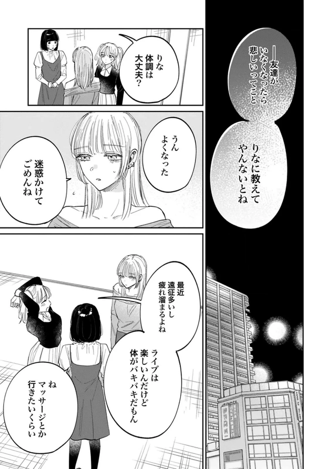 君は武道館に立てない 第30話 - 11