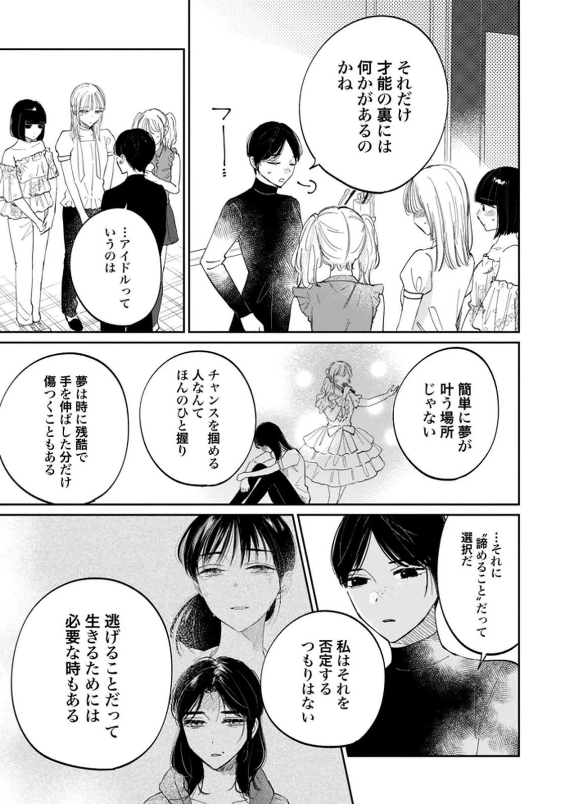 君は武道館に立てない 第31話 - 17