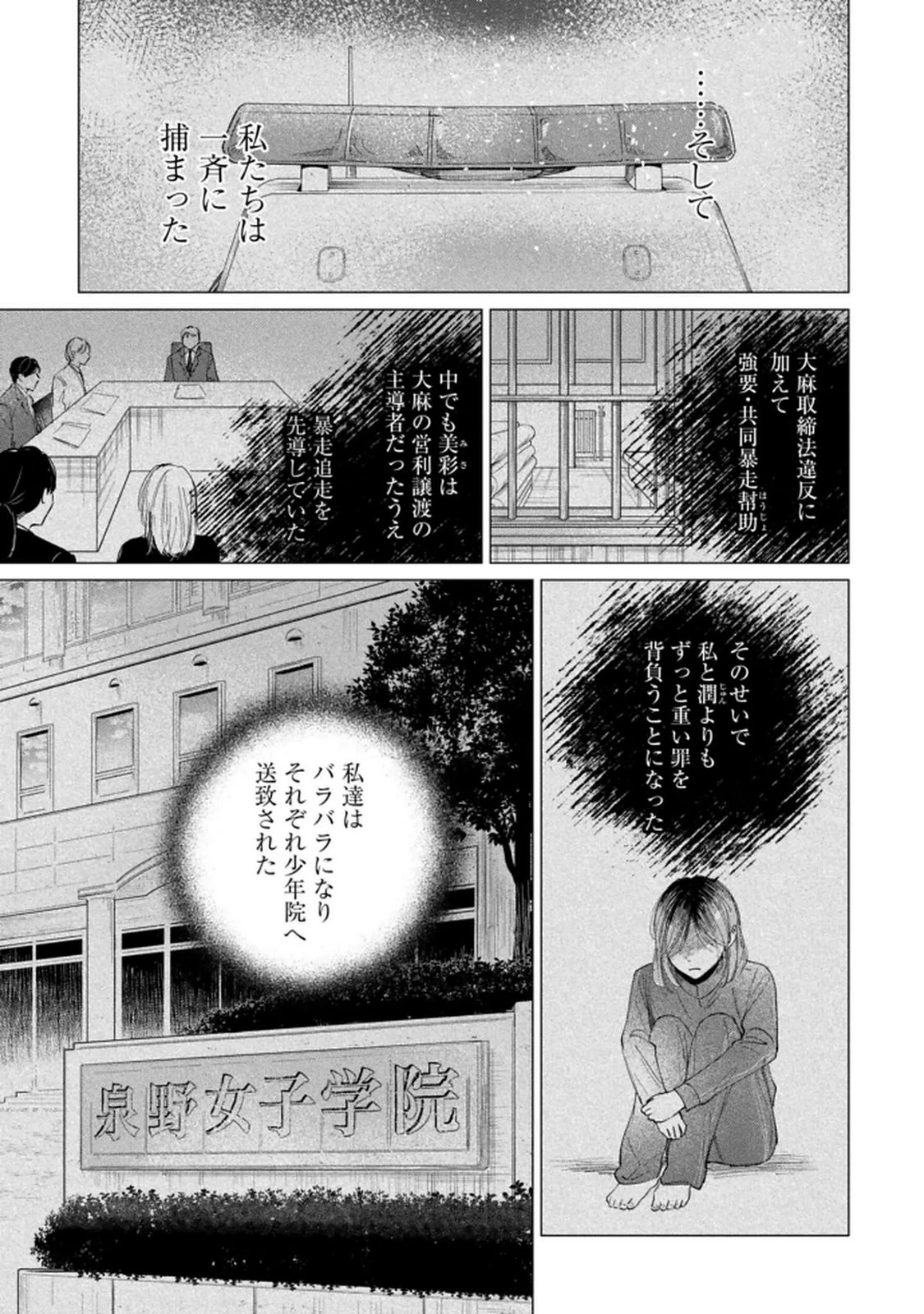 君は武道館に立てない 第29話 - 13