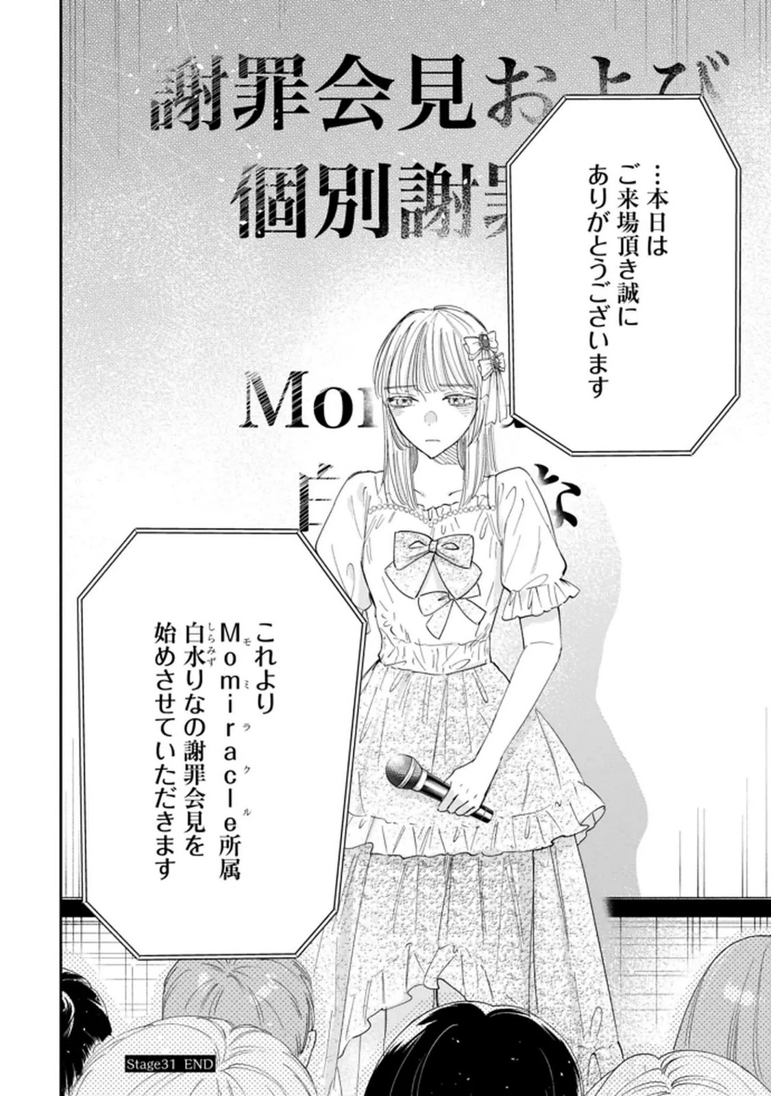 君は武道館に立てない 第31話 - 20