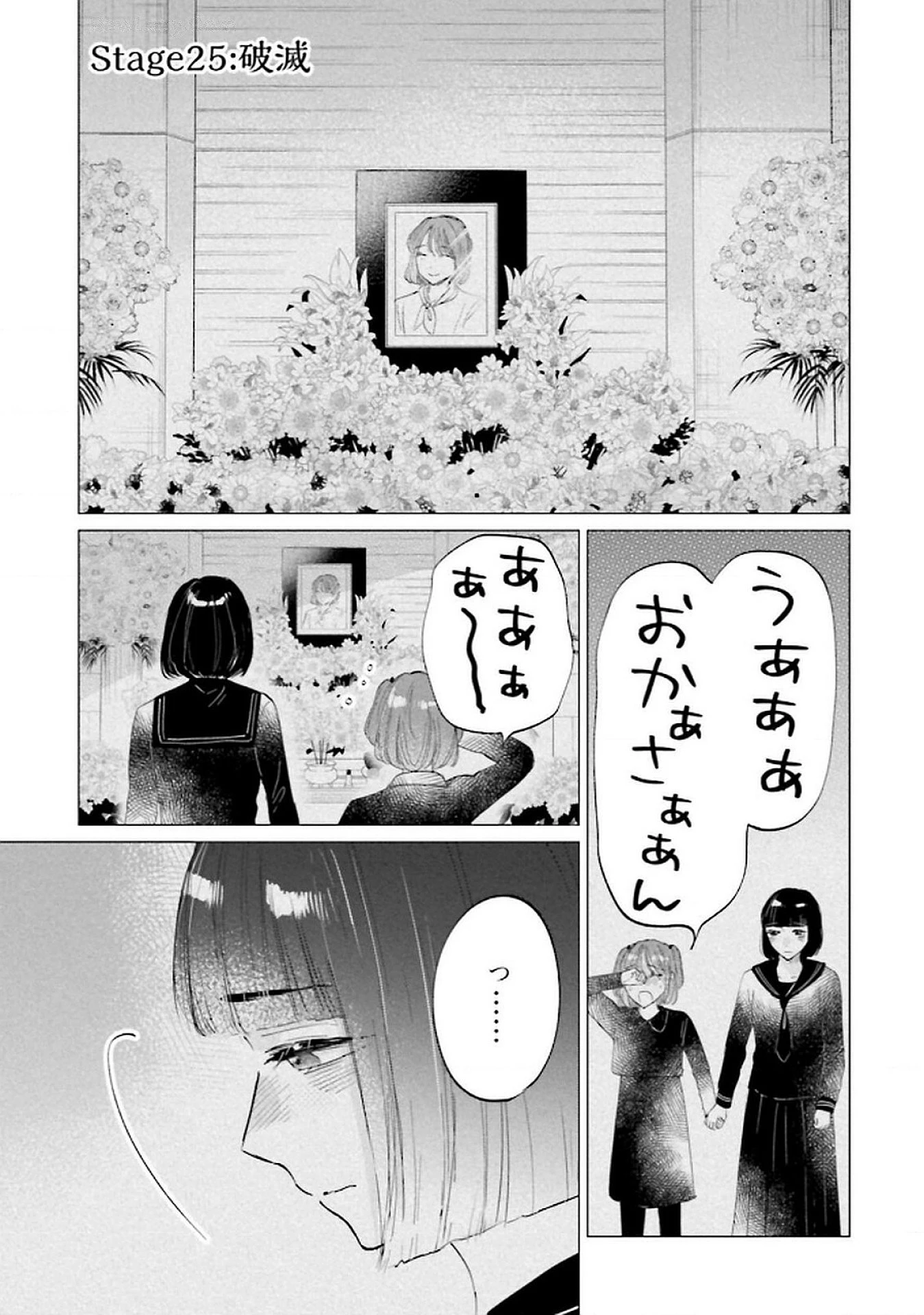 君は武道館に立てない 第25話 - 1