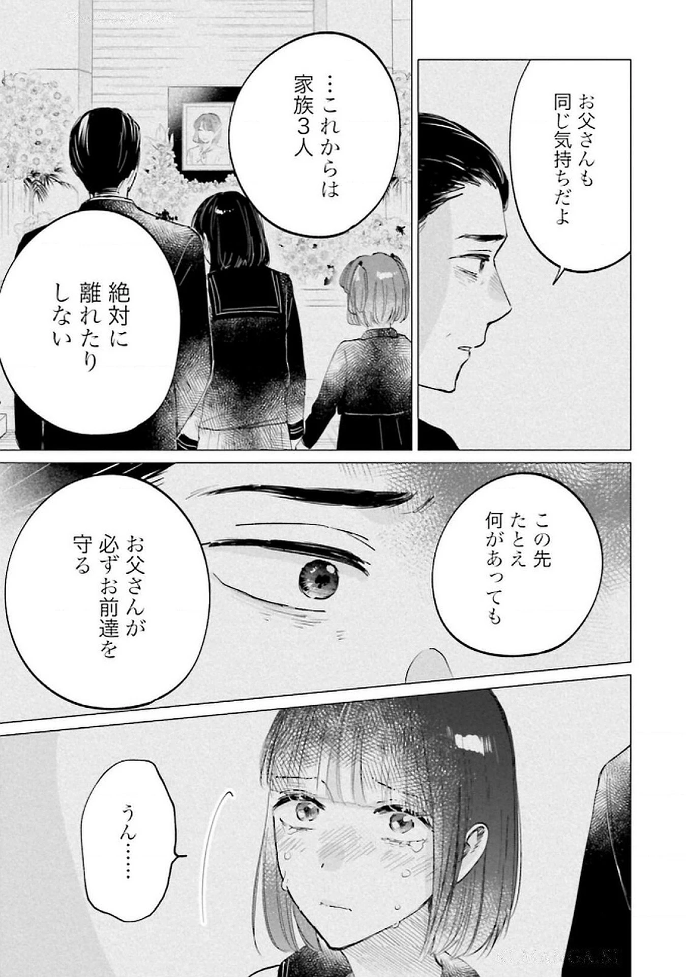 君は武道館に立てない 第25話 - 3