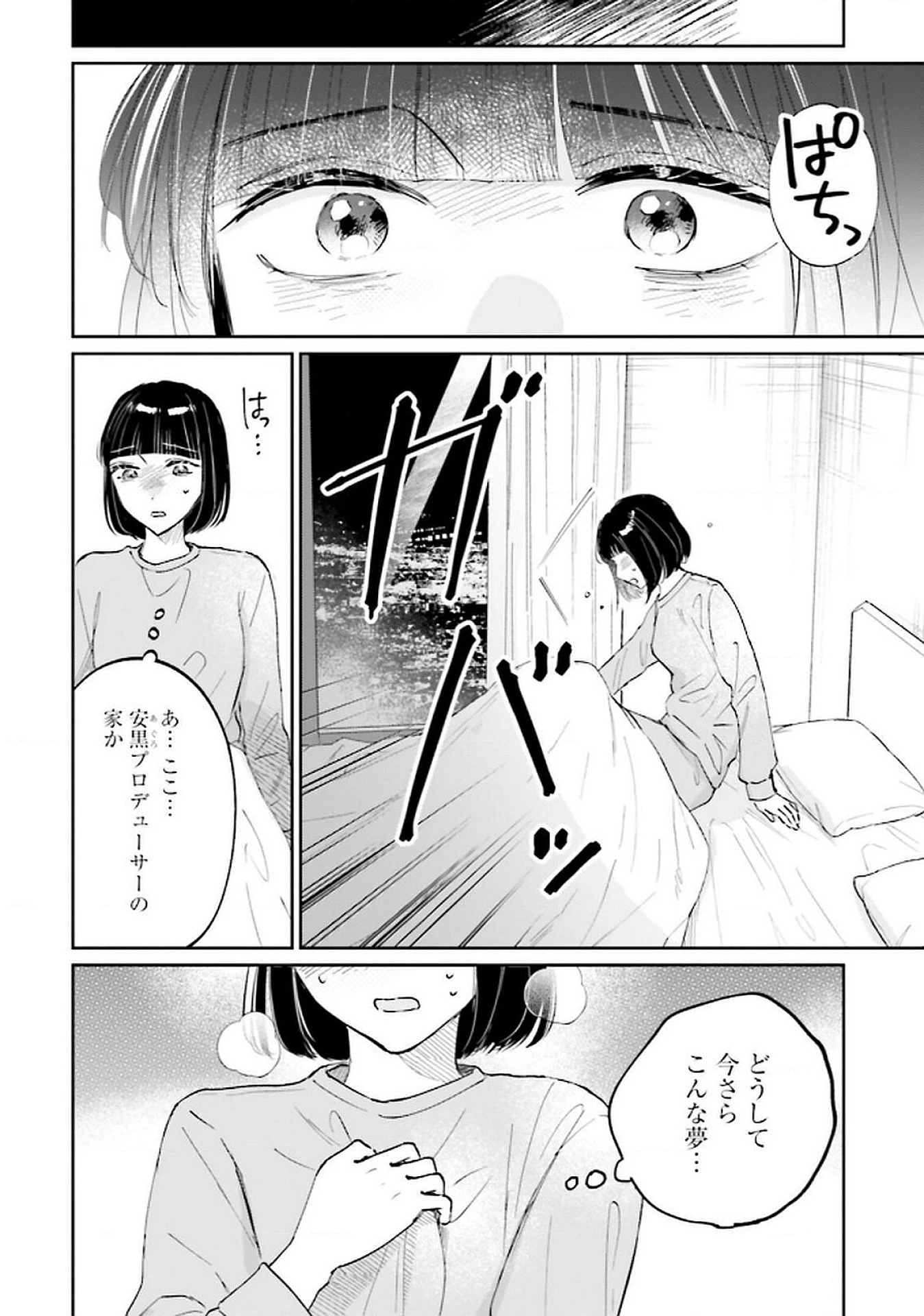 君は武道館に立てない 第25話 - 4