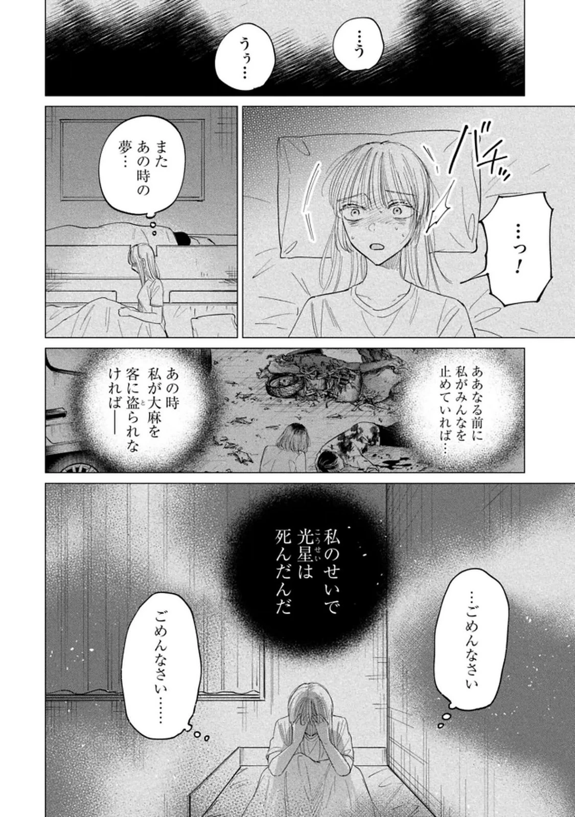 君は武道館に立てない 第29話 - 14