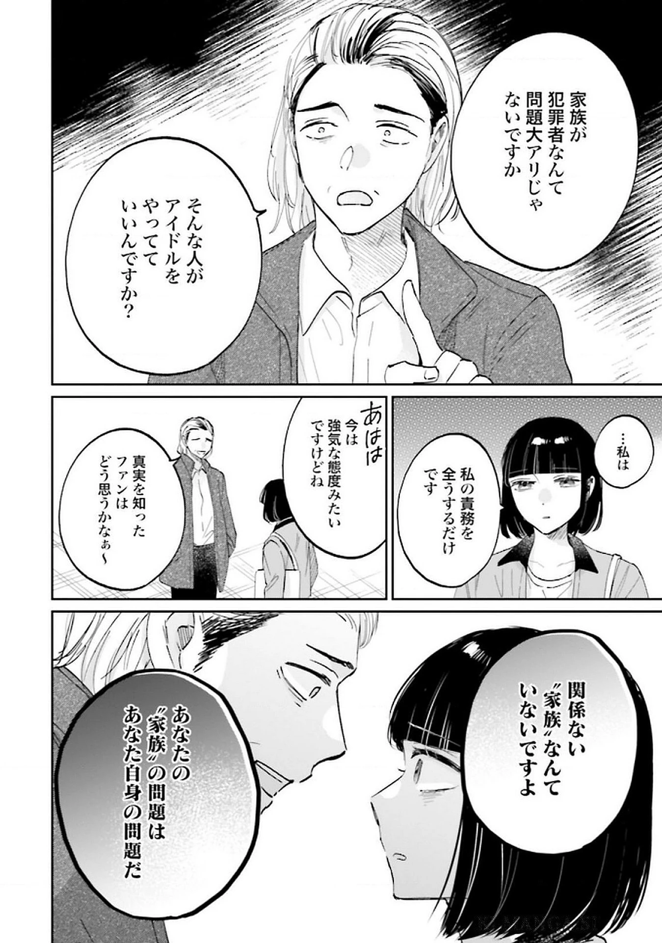 君は武道館に立てない 第26話 - 4