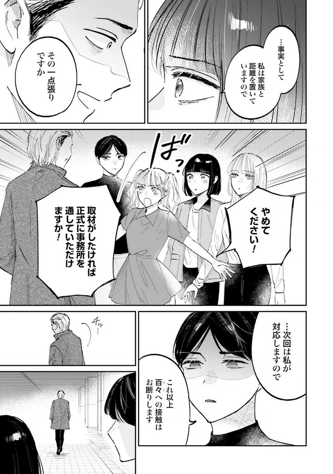 君は武道館に立てない 第26話 - 5