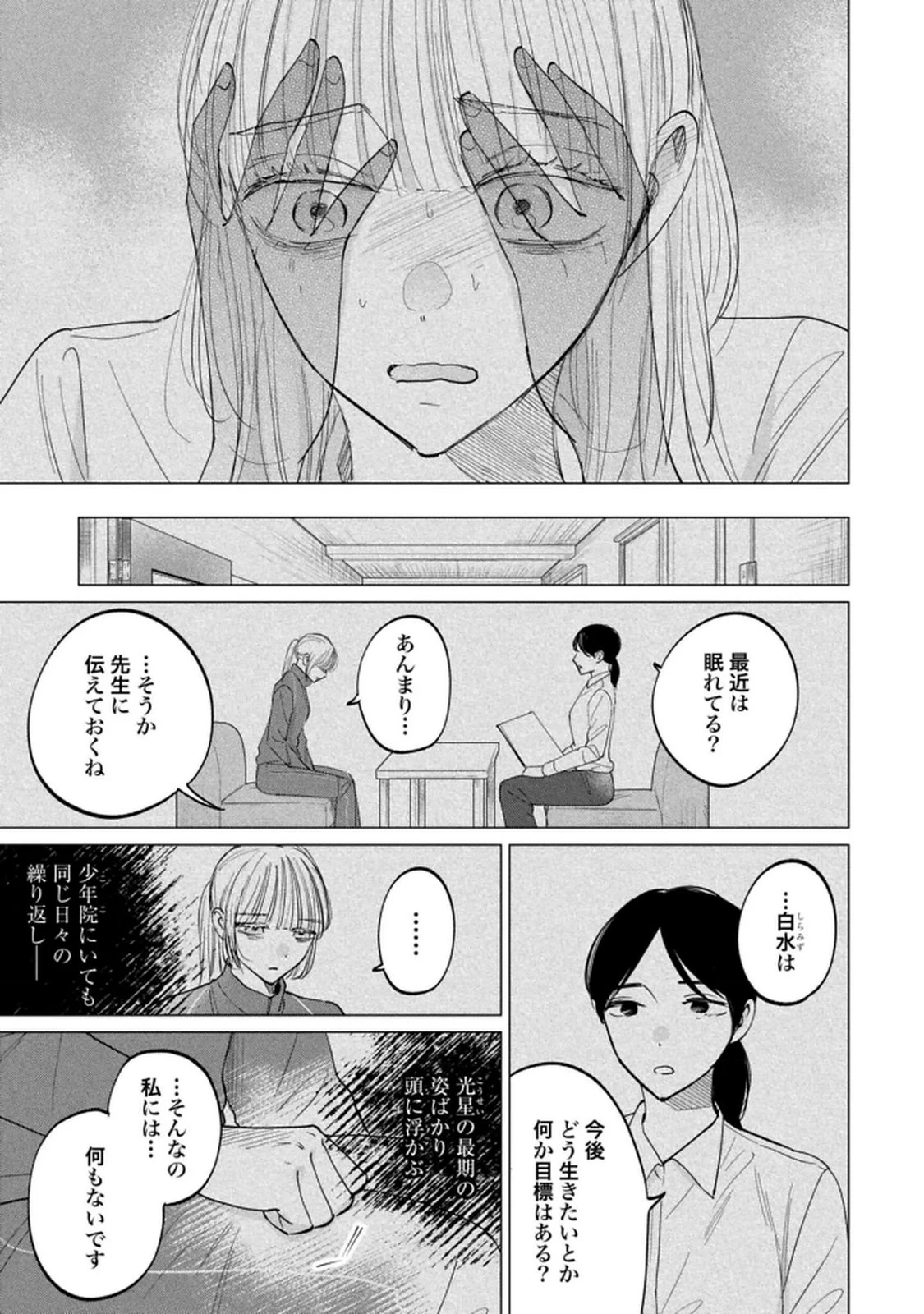 君は武道館に立てない 第29話 - 15