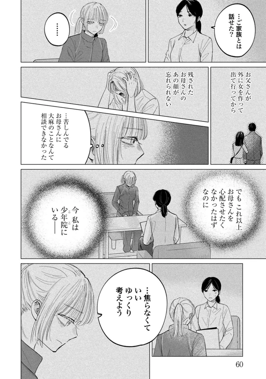 君は武道館に立てない 第29話 - 16