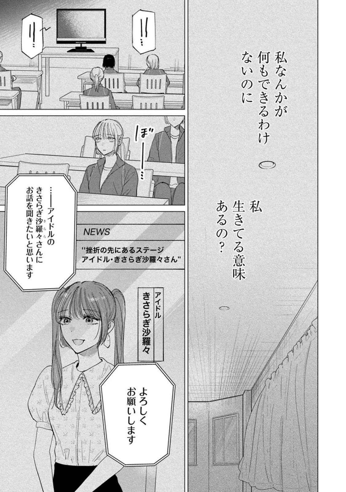 君は武道館に立てない 第29話 - 17