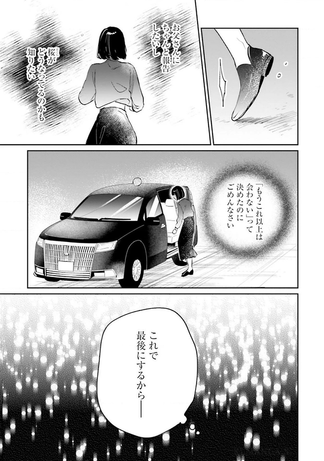 君は武道館に立てない 第25話 - 7