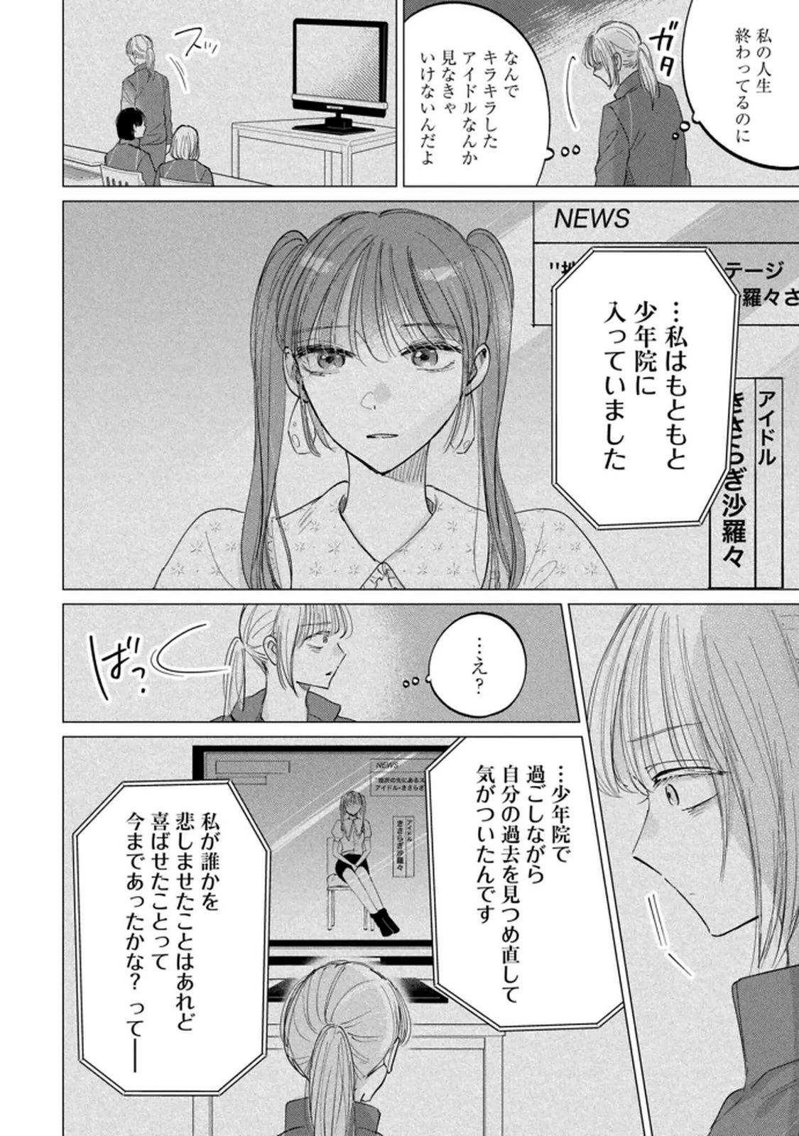 君は武道館に立てない 第29話 - 18
